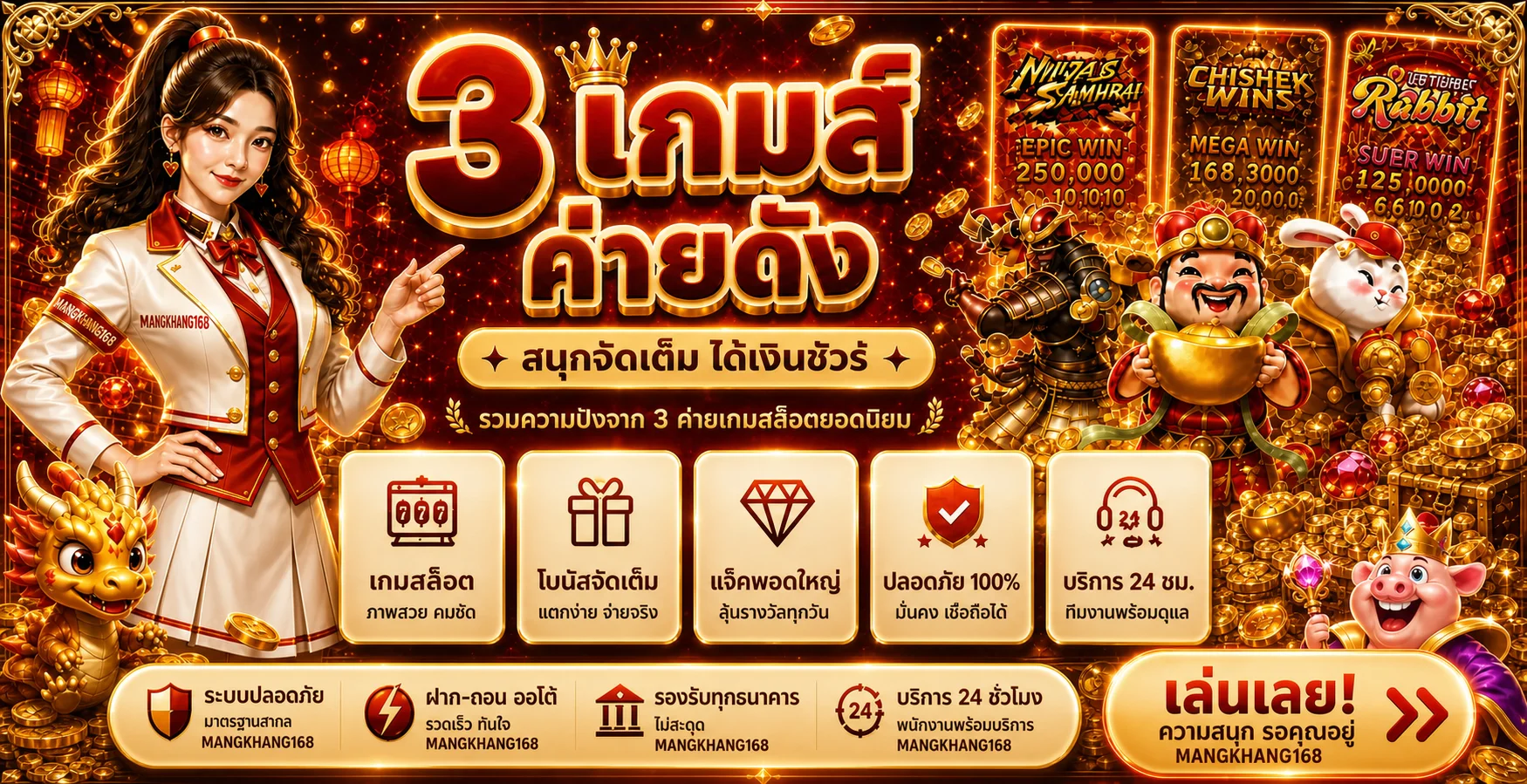 โปรโมชั่นแนะนำ mangkhang168