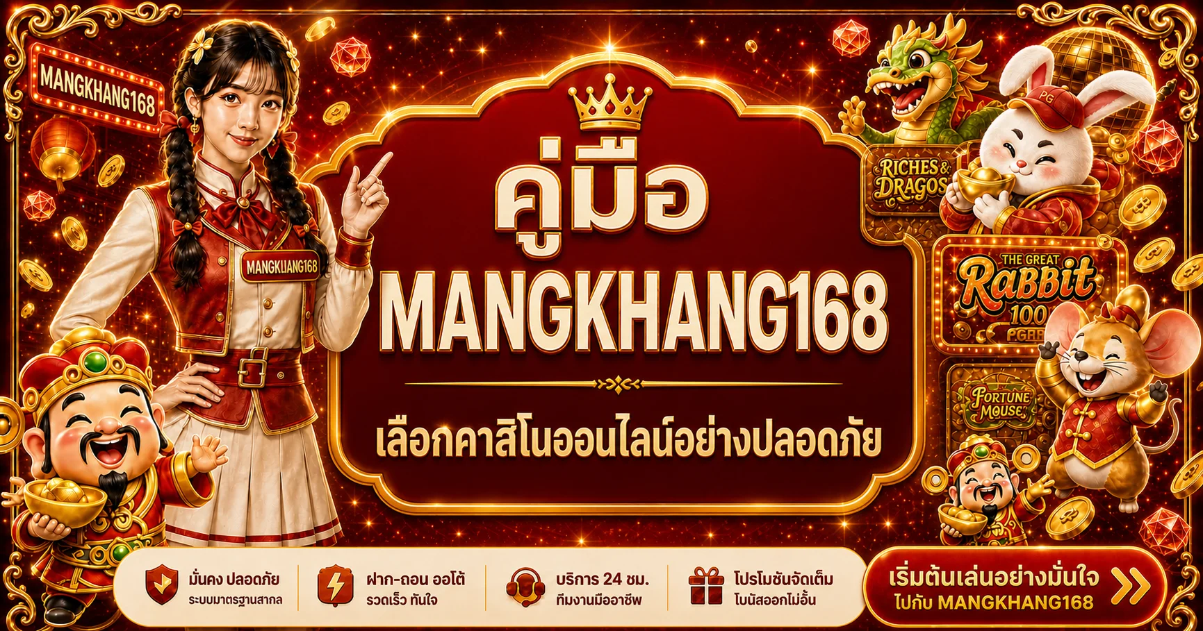 MANGKHANG168 คู่มือเลือกคาสิโนออนไลน์ปลอดภัย